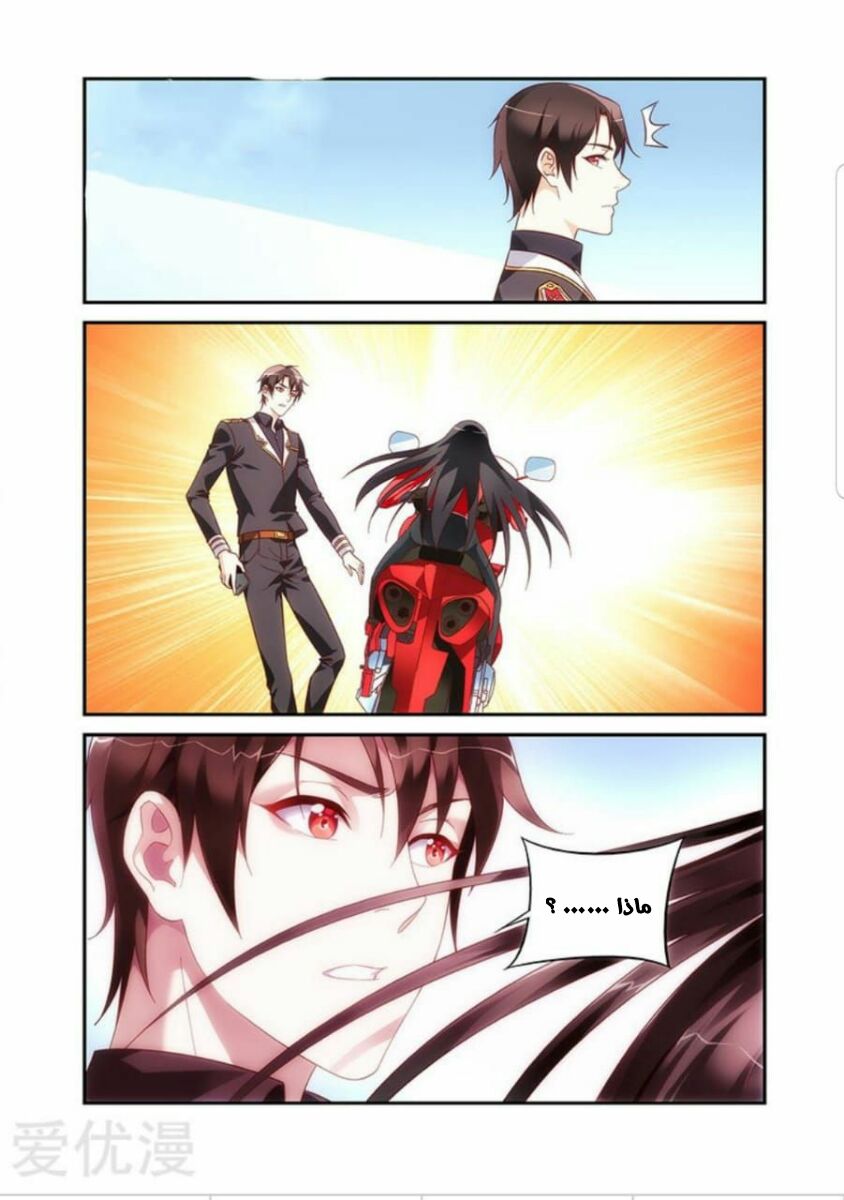 Love between me and you: Chapter 204 - Page 3