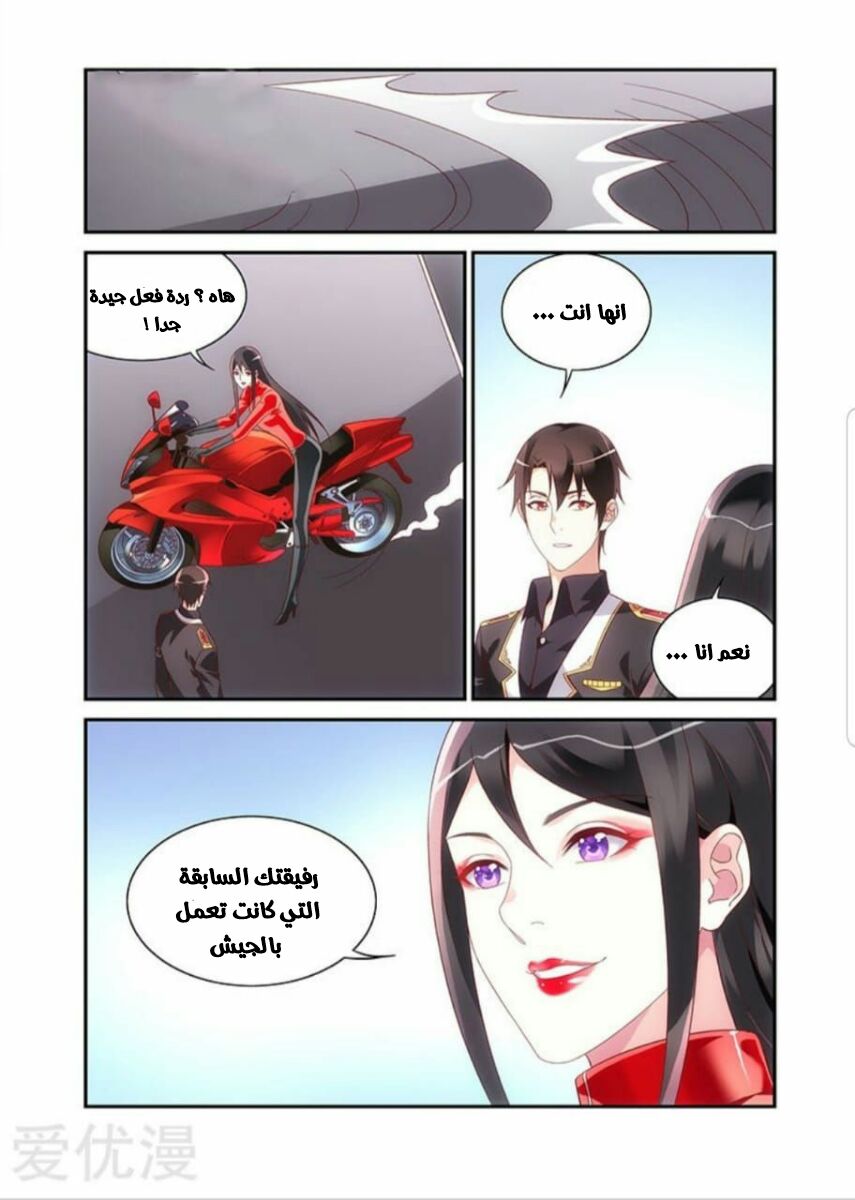 Love between me and you: Chapter 204 - Page 4