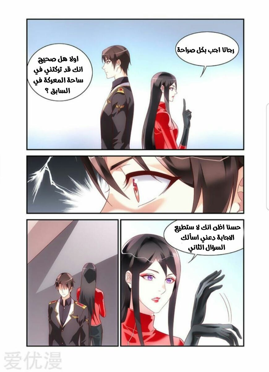 Love between me and you: Chapter 204 - Page 6