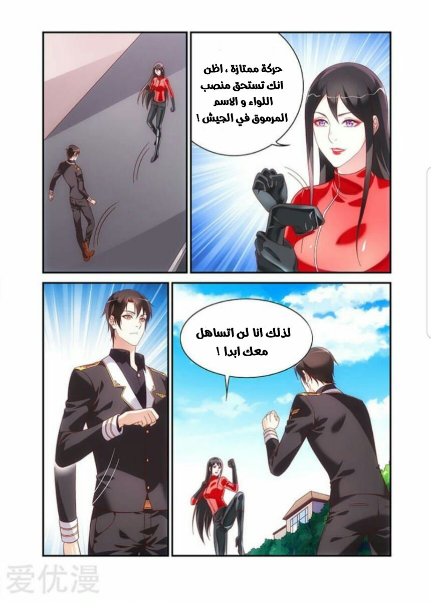 Love between me and you: Chapter 204 - Page 8