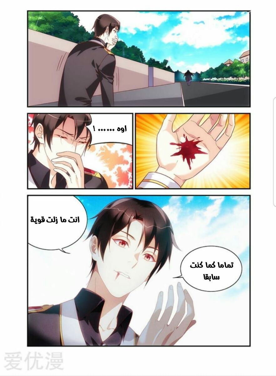 Love between me and you: Chapter 204 - Page 12