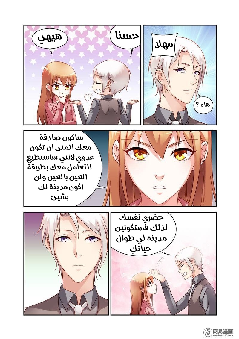 Love between me and you: Chapter 205 - Page 6