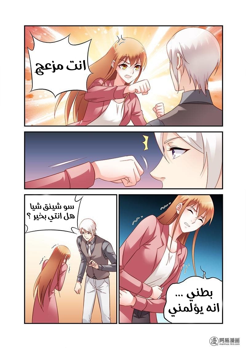 Love between me and you: Chapter 205 - Page 7