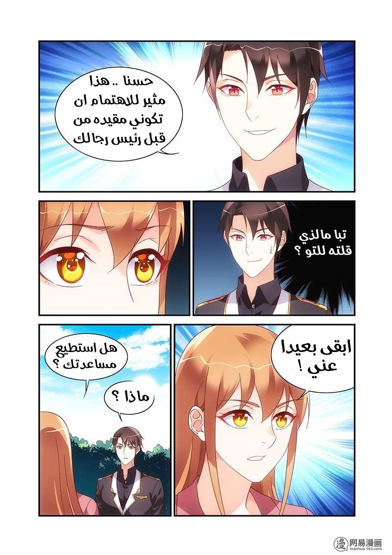 Love between me and you: Chapter 206 - Page 3