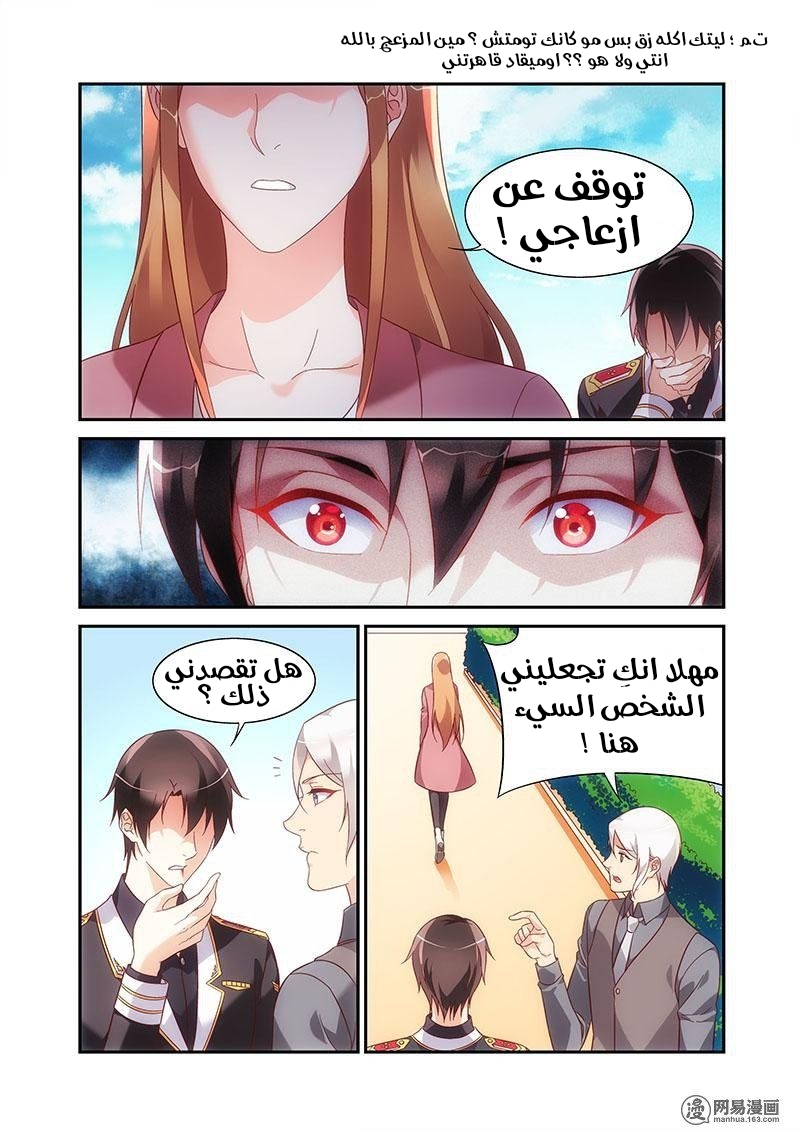 Love between me and you: Chapter 206 - Page 8