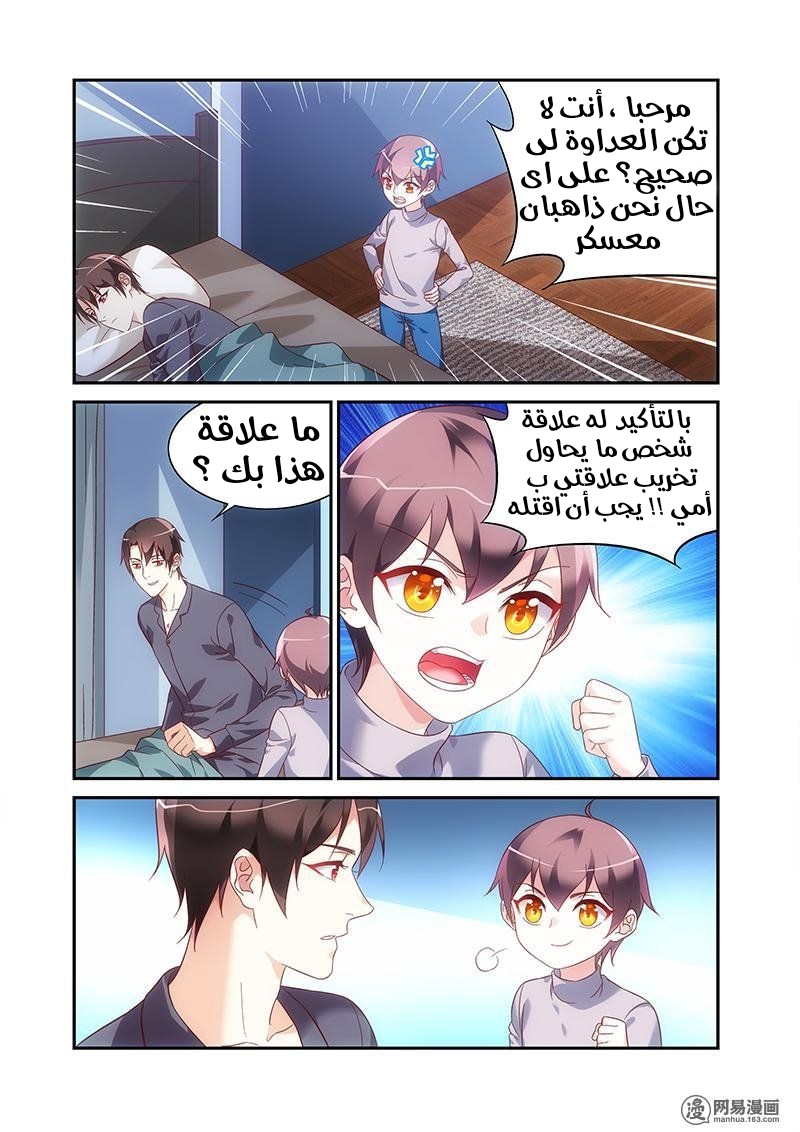 Love between me and you: Chapter 207 - Page 5