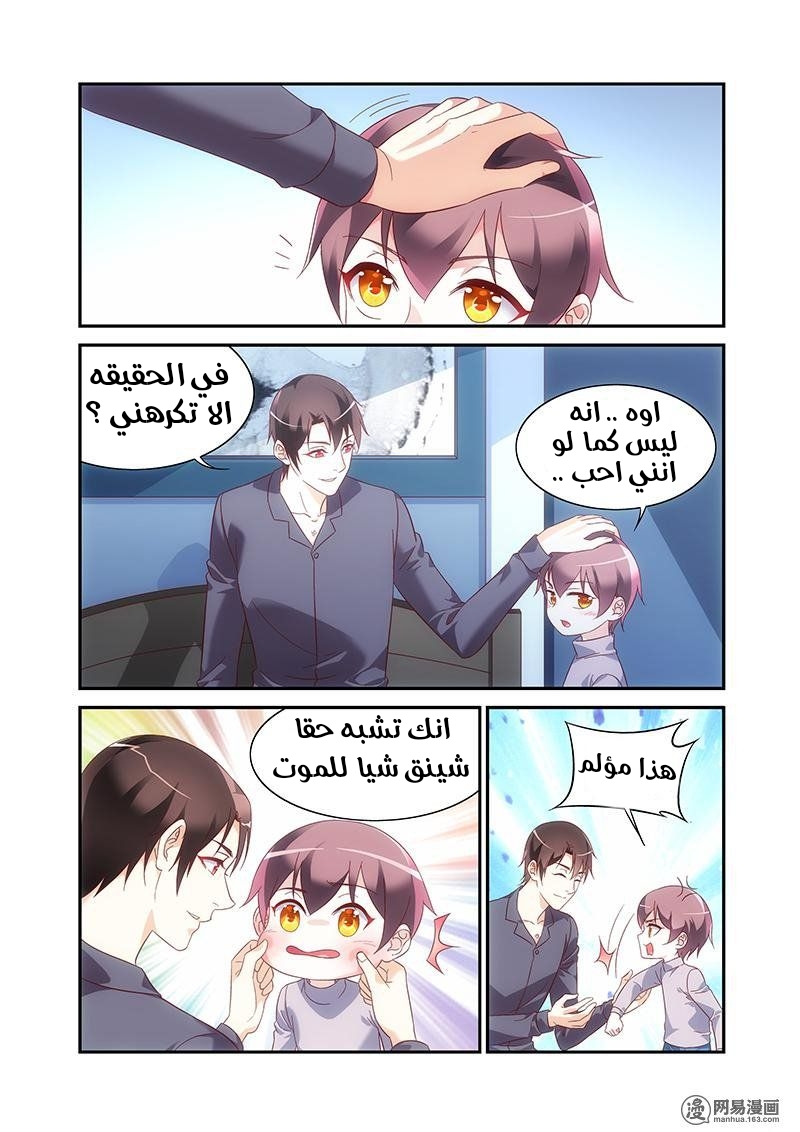 Love between me and you: Chapter 207 - Page 6