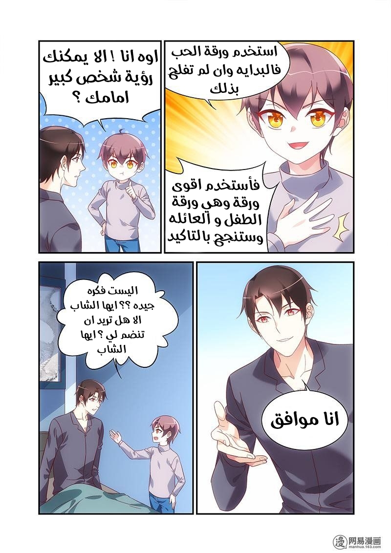 Love between me and you: Chapter 207 - Page 8