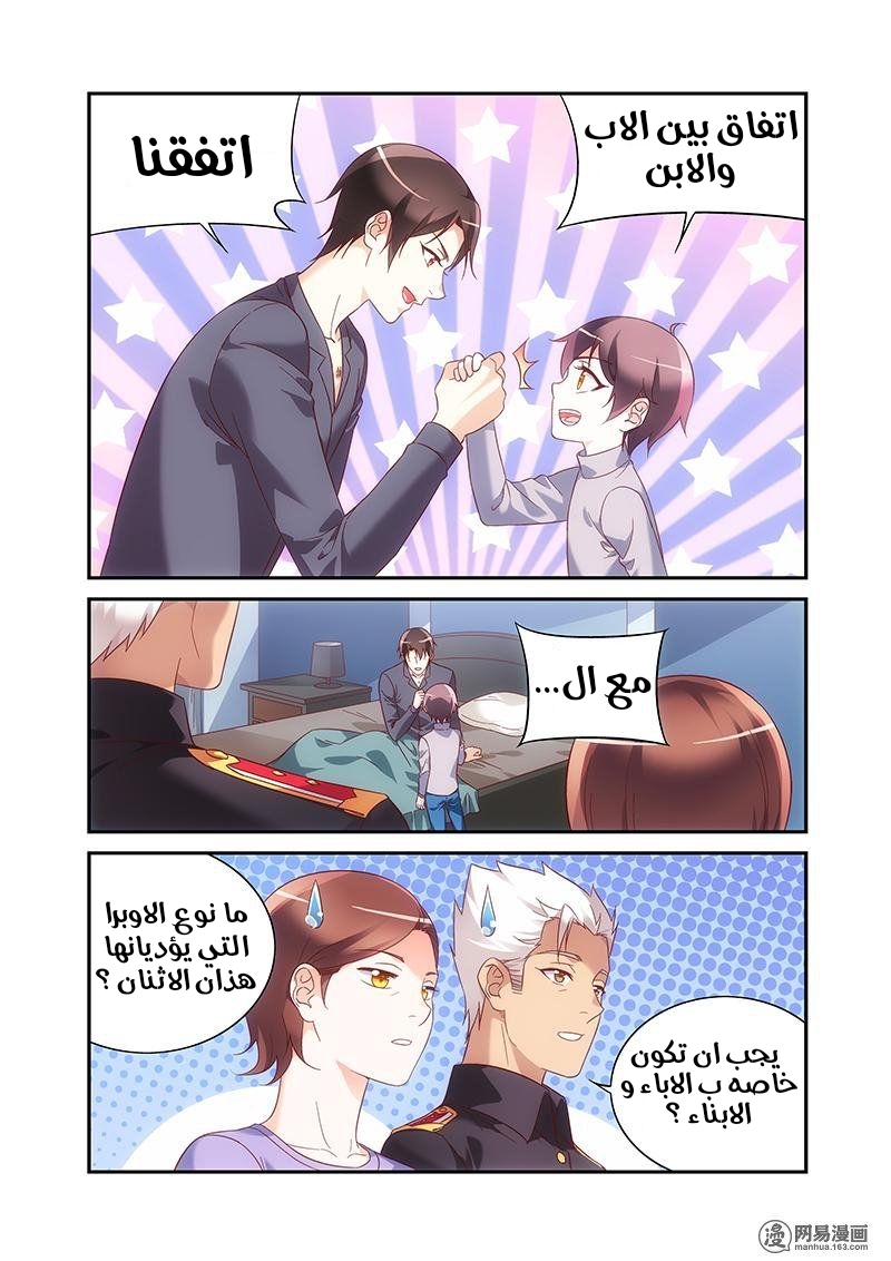 Love between me and you: Chapter 207 - Page 9