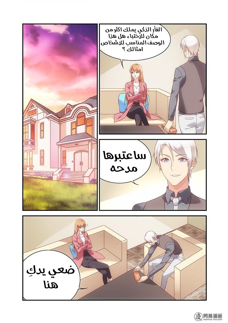 Love between me and you: Chapter 208 - Page 2