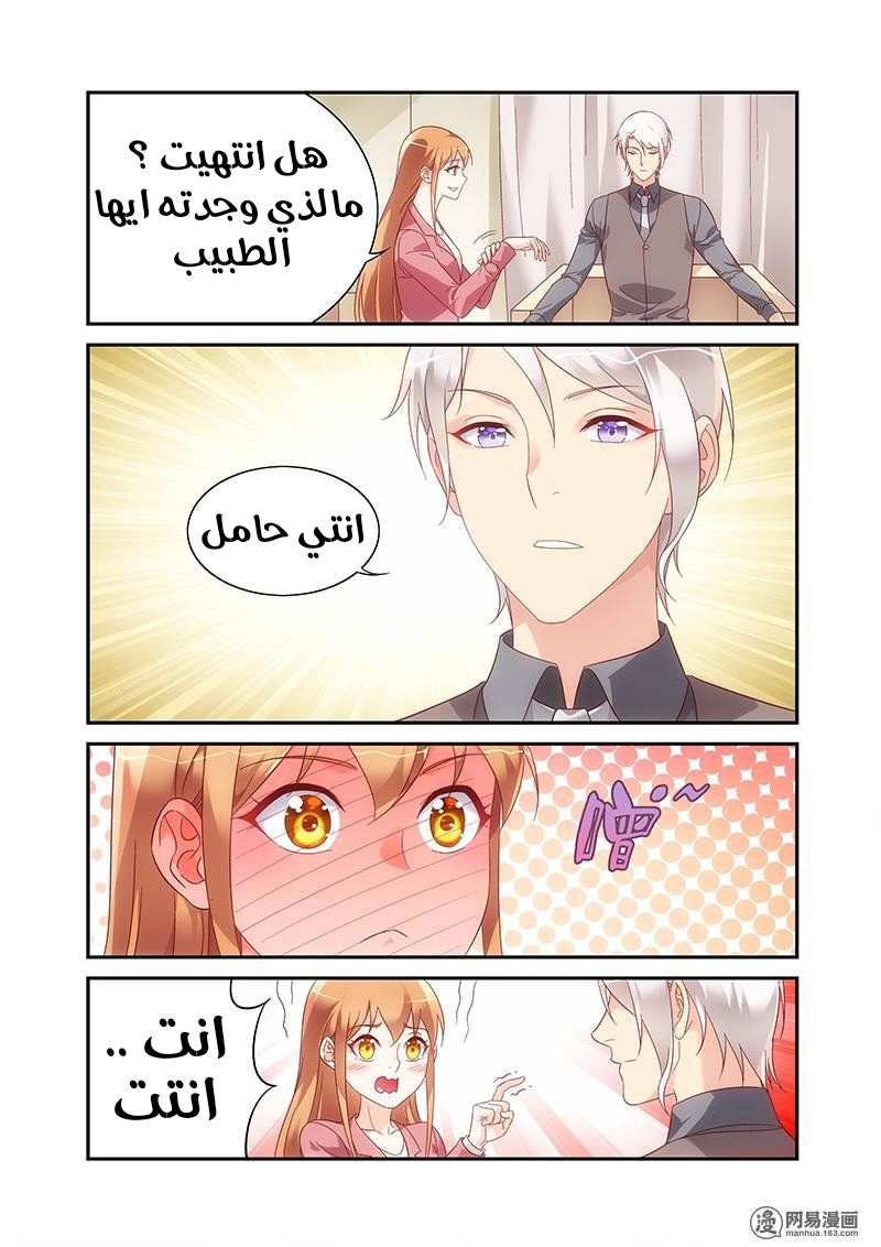 Love between me and you: Chapter 208 - Page 4