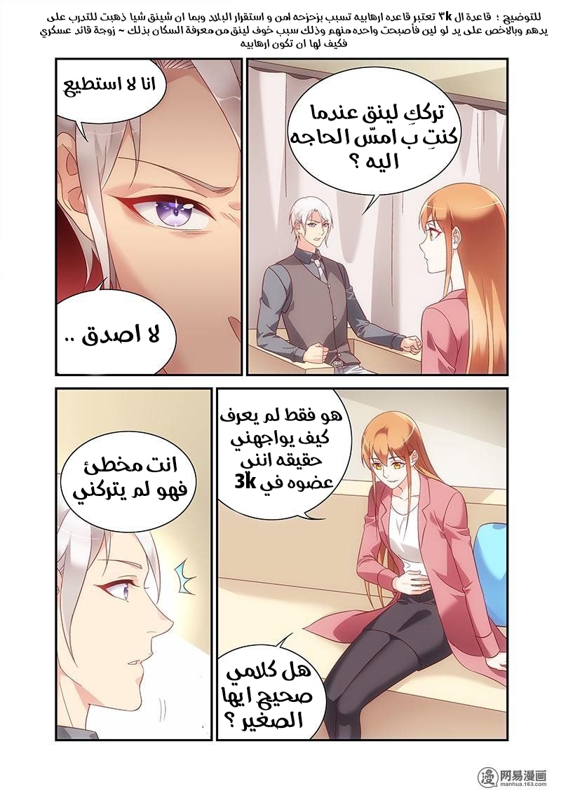 Love between me and you: Chapter 208 - Page 5