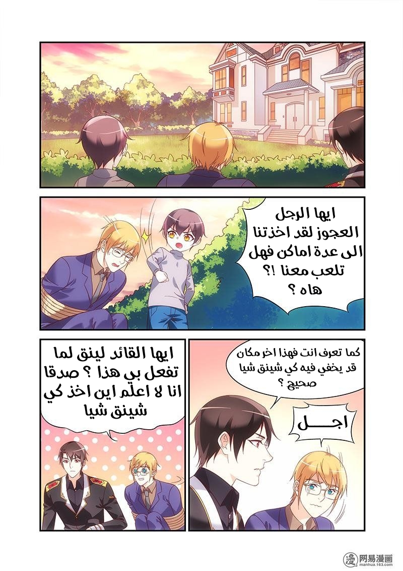 Love between me and you: Chapter 208 - Page 7