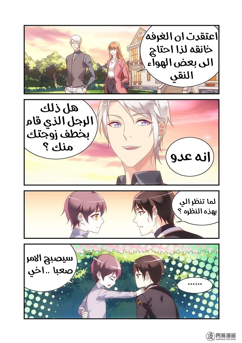 Love between me and you: Chapter 208 - Page 9