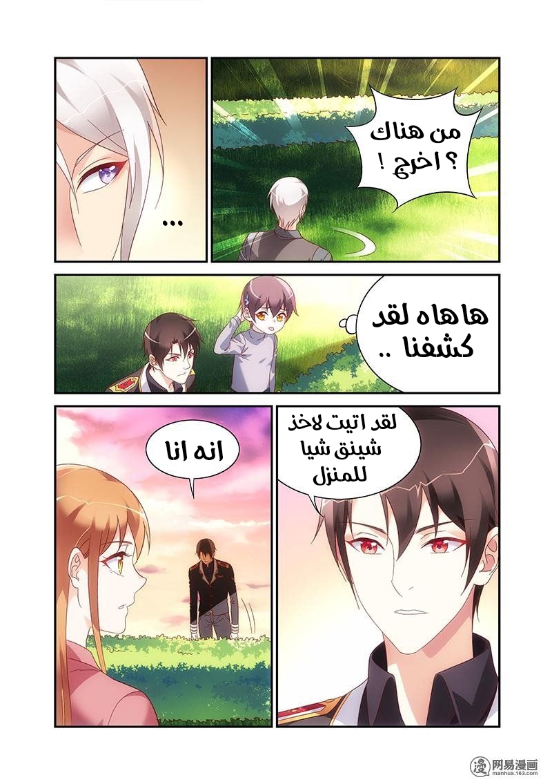 Love between me and you: Chapter 208 - Page 10