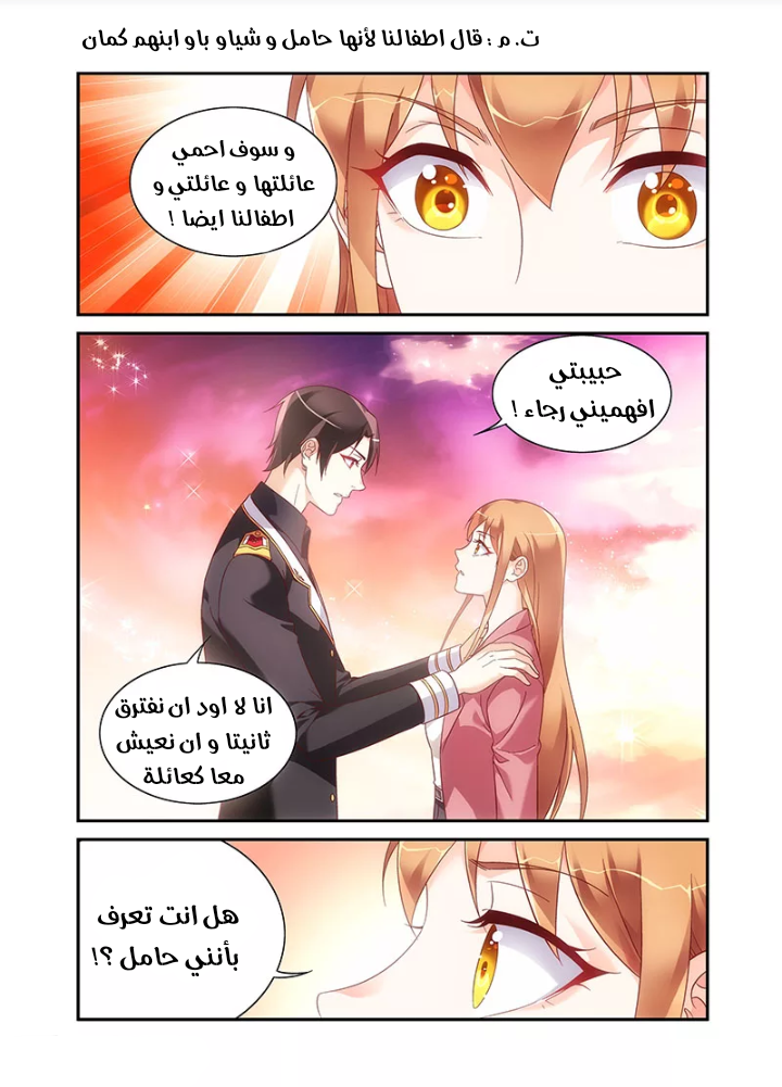 Love between me and you: Chapter 209 - Page 4