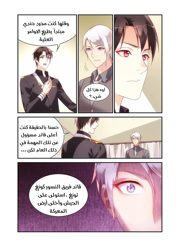 Love between me and you: Chapter 209 - Page 9