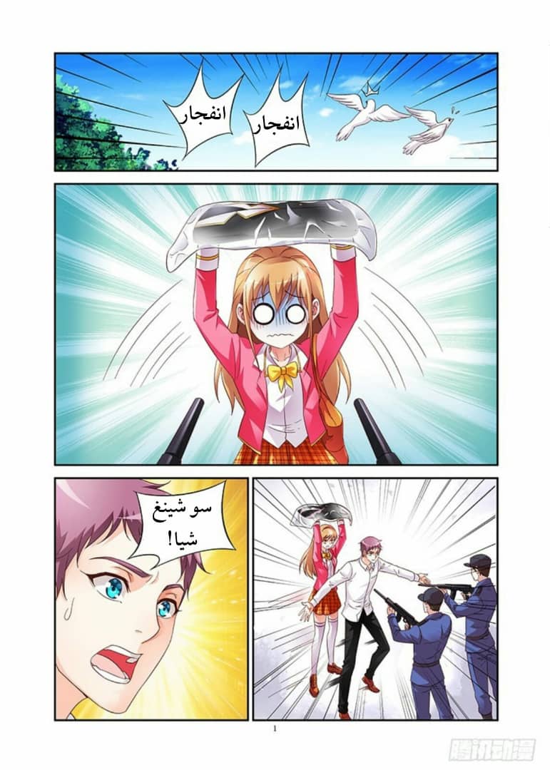 Love between me and you: Chapter 21 - Page 3