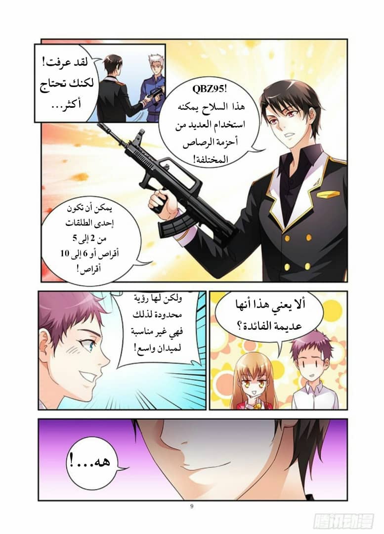 Love between me and you: Chapter 21 - Page 10