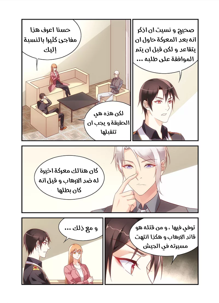 Love between me and you: Chapter 210 - Page 2