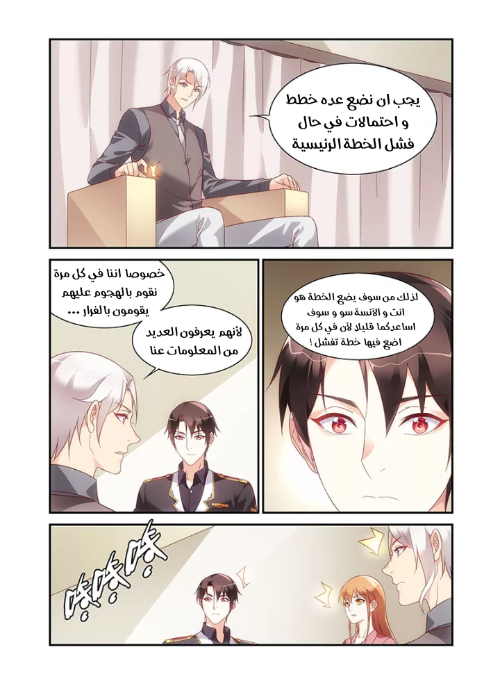 Love between me and you: Chapter 210 - Page 6