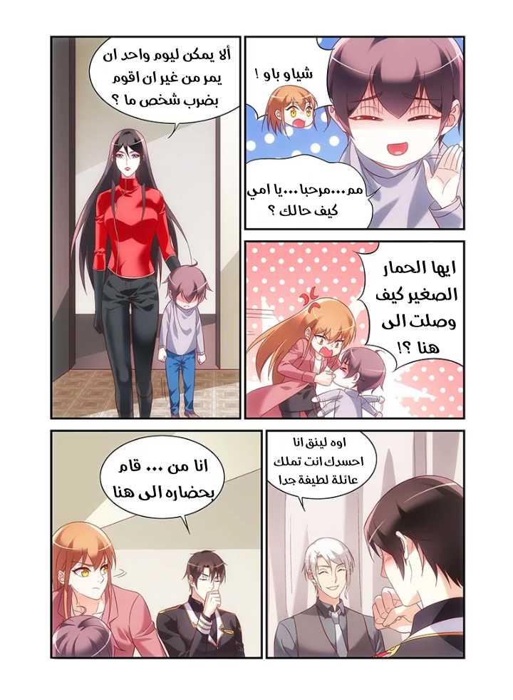 Love between me and you: Chapter 210 - Page 7