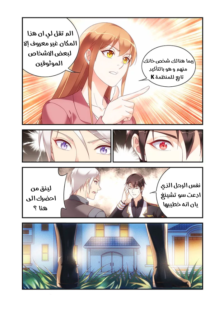 Love between me and you: Chapter 210 - Page 10