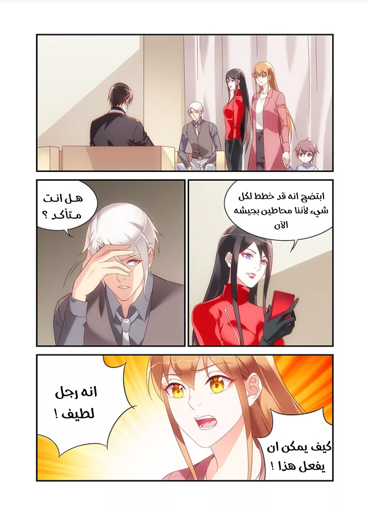 Love between me and you: Chapter 211 - Page 2