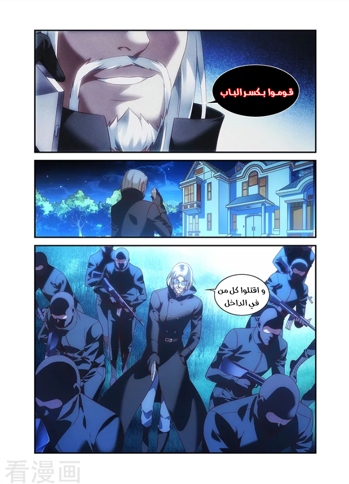 Love between me and you: Chapter 211 - Page 4