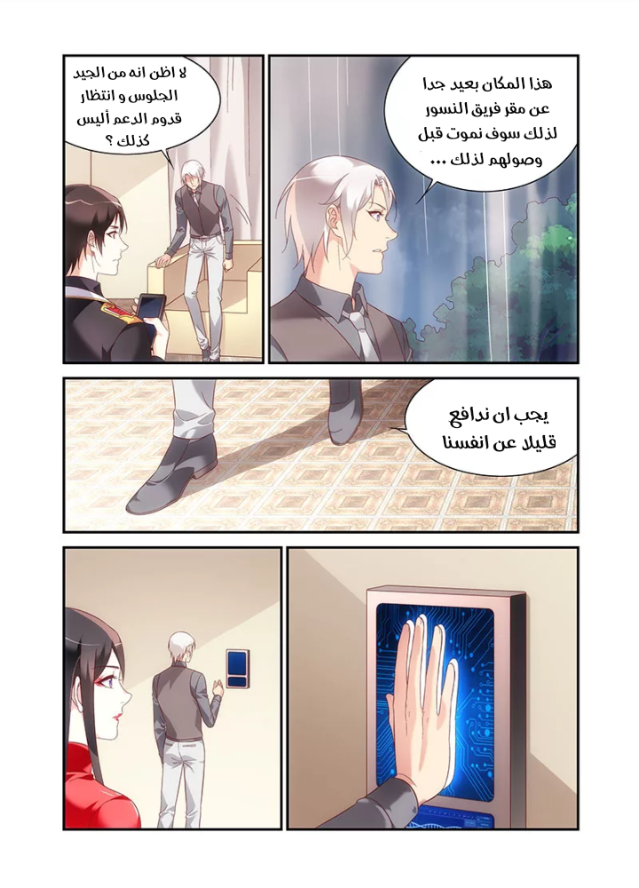 Love between me and you: Chapter 211 - Page 5