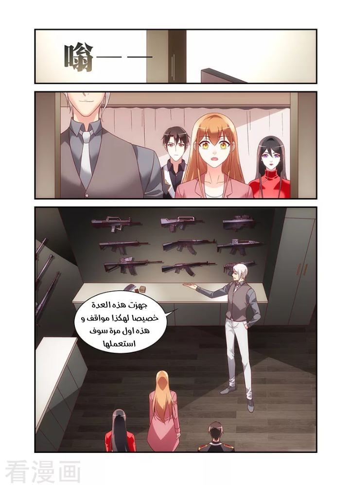 Love between me and you: Chapter 211 - Page 6