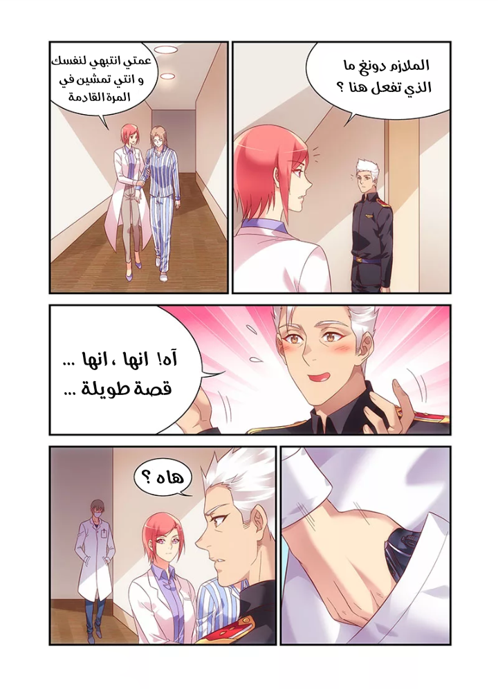 Love between me and you: Chapter 211 - Page 9