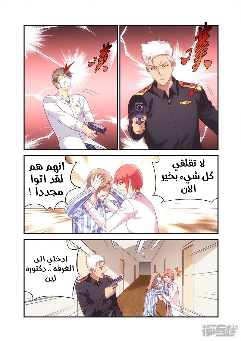 Love between me and you: Chapter 212 - Page 2