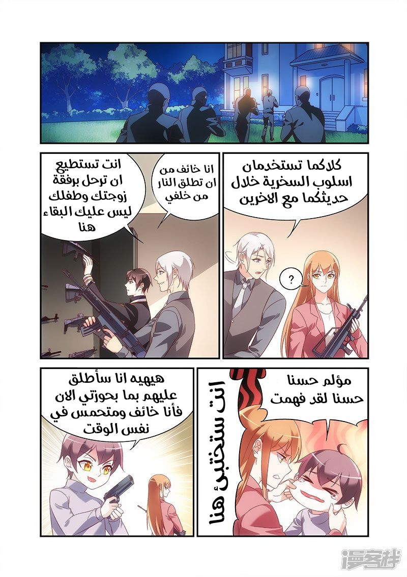 Love between me and you: Chapter 212 - Page 4