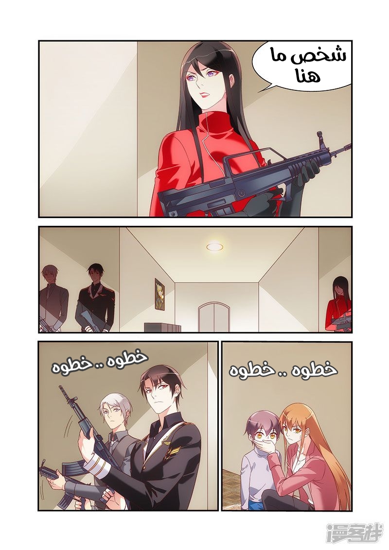 Love between me and you: Chapter 212 - Page 5