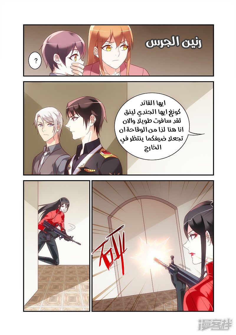 Love between me and you: Chapter 212 - Page 7