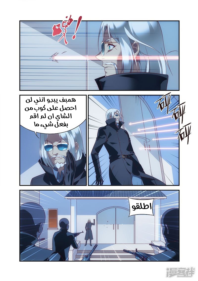 Love between me and you: Chapter 212 - Page 8