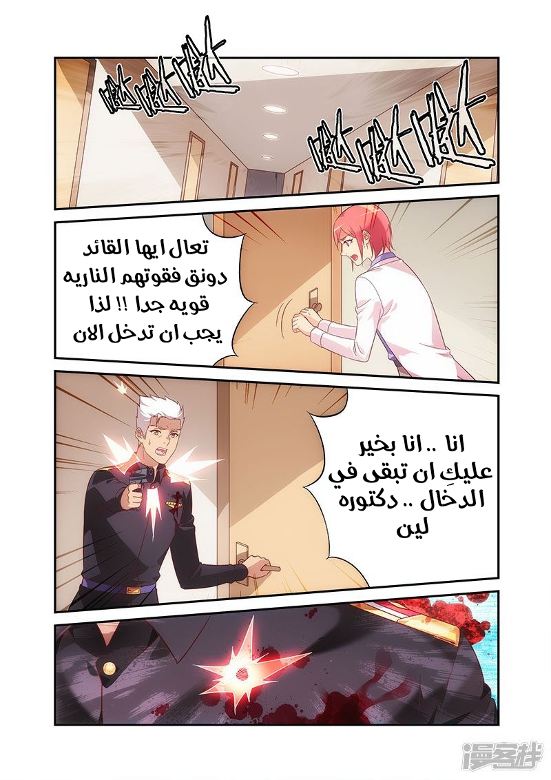 Love between me and you: Chapter 212 - Page 9