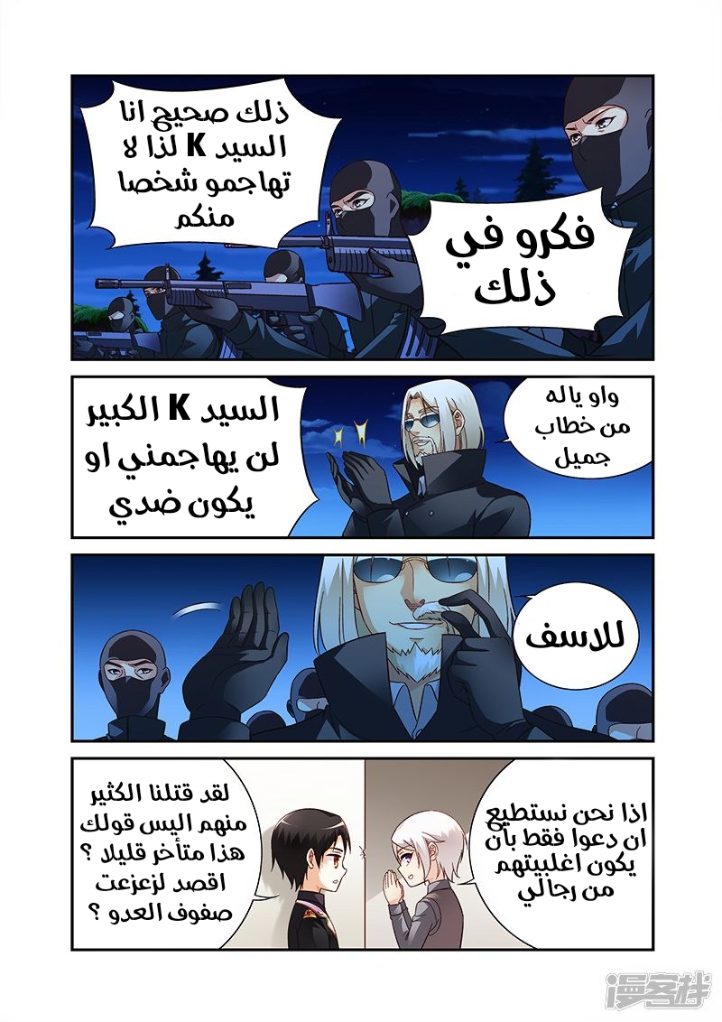 Love between me and you: Chapter 213 - Page 5