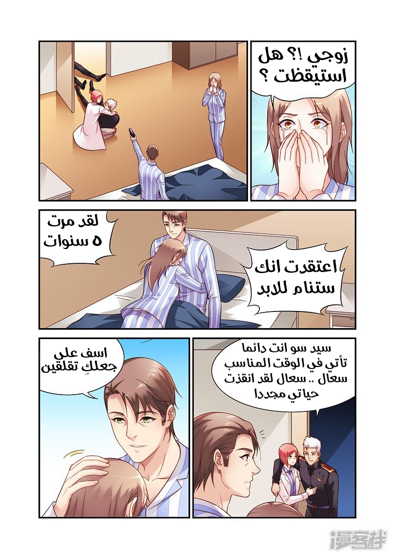 Love between me and you: Chapter 213 - Page 7