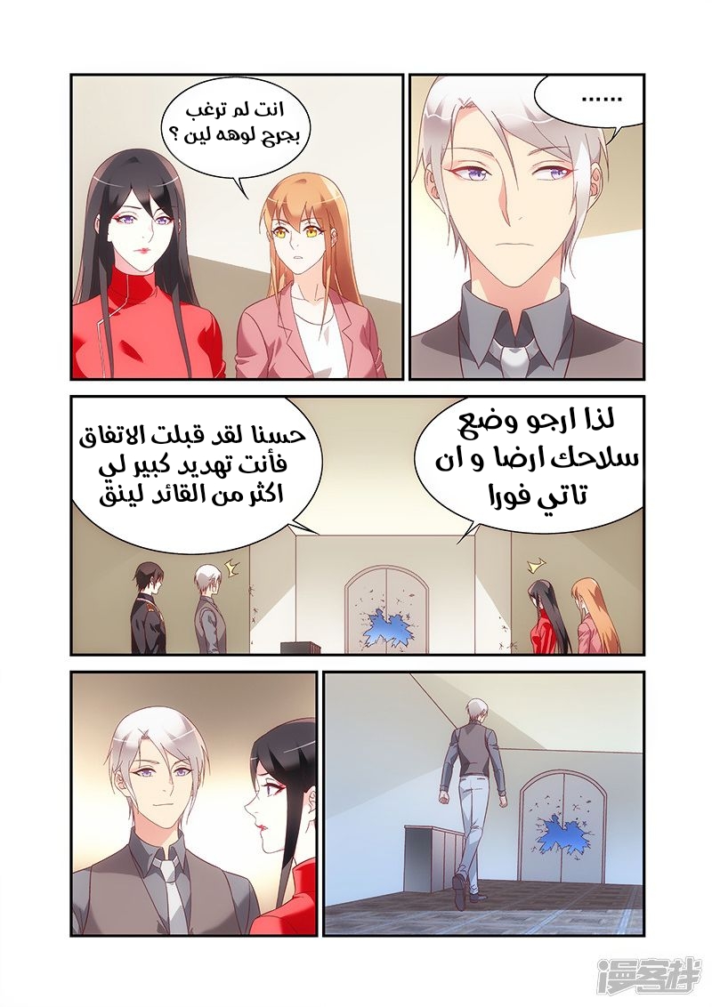 Love between me and you: Chapter 214 - Page 7