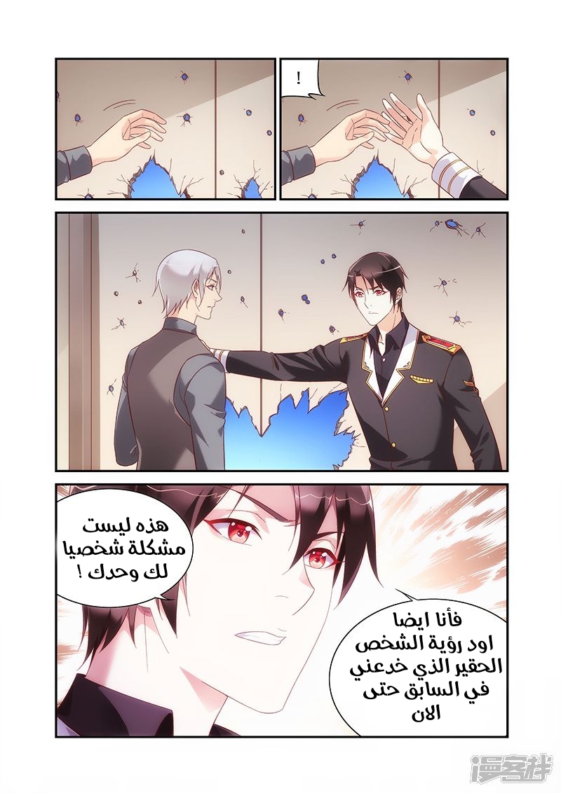 Love between me and you: Chapter 214 - Page 8