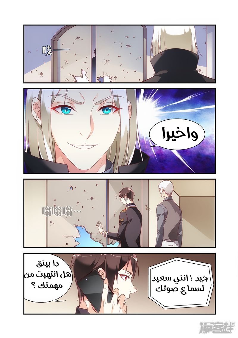 Love between me and you: Chapter 214 - Page 9