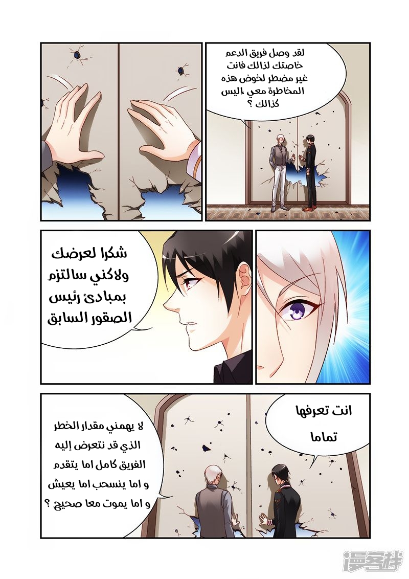 Love between me and you: Chapter 215 - Page 2