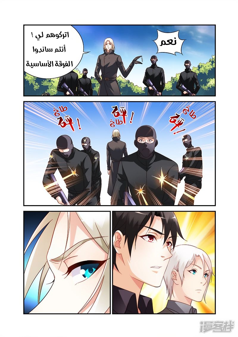 Love between me and you: Chapter 215 - Page 4