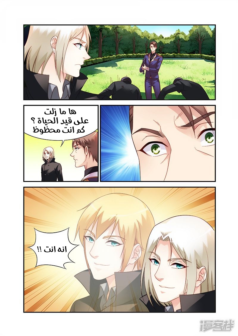 Love between me and you: Chapter 215 - Page 5