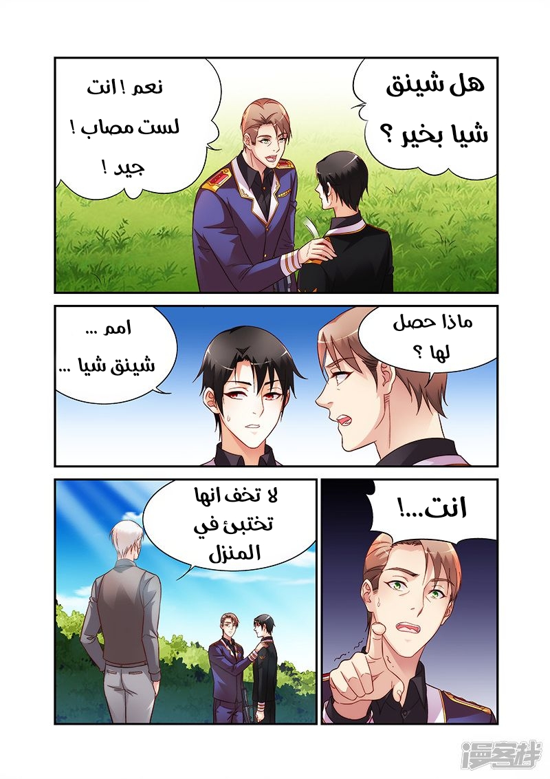 Love between me and you: Chapter 215 - Page 7