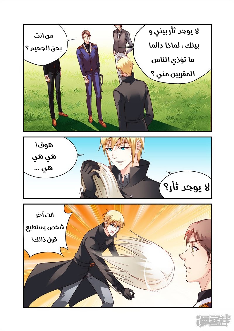 Love between me and you: Chapter 215 - Page 9