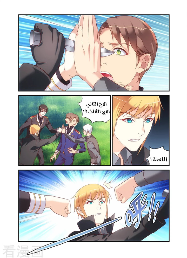 Love between me and you: Chapter 216 - Page 2