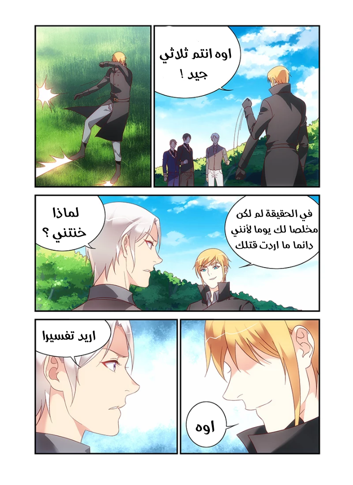 Love between me and you: Chapter 216 - Page 3